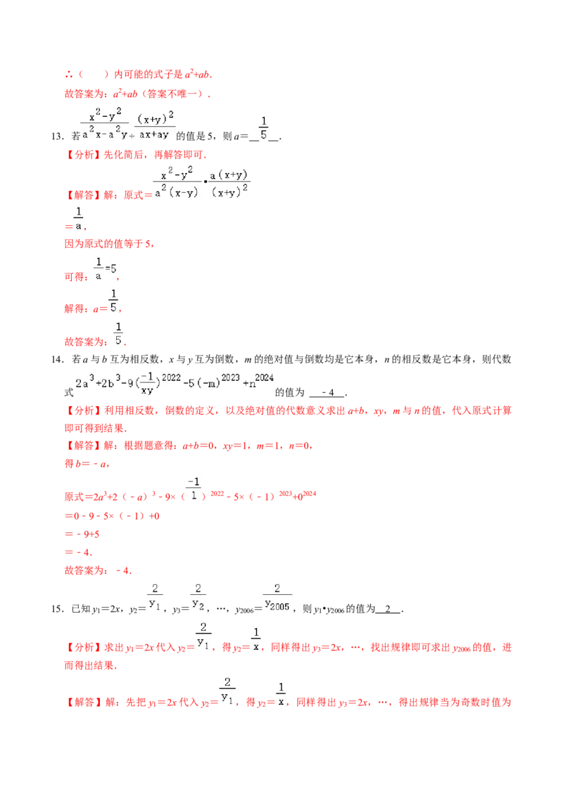第03讲分式的乘除（3个知识点+4类热点题型讲练+习题巩固）（教师版）_初中数学_八年级数学上册（人教版）_同步讲义-U18_2025版