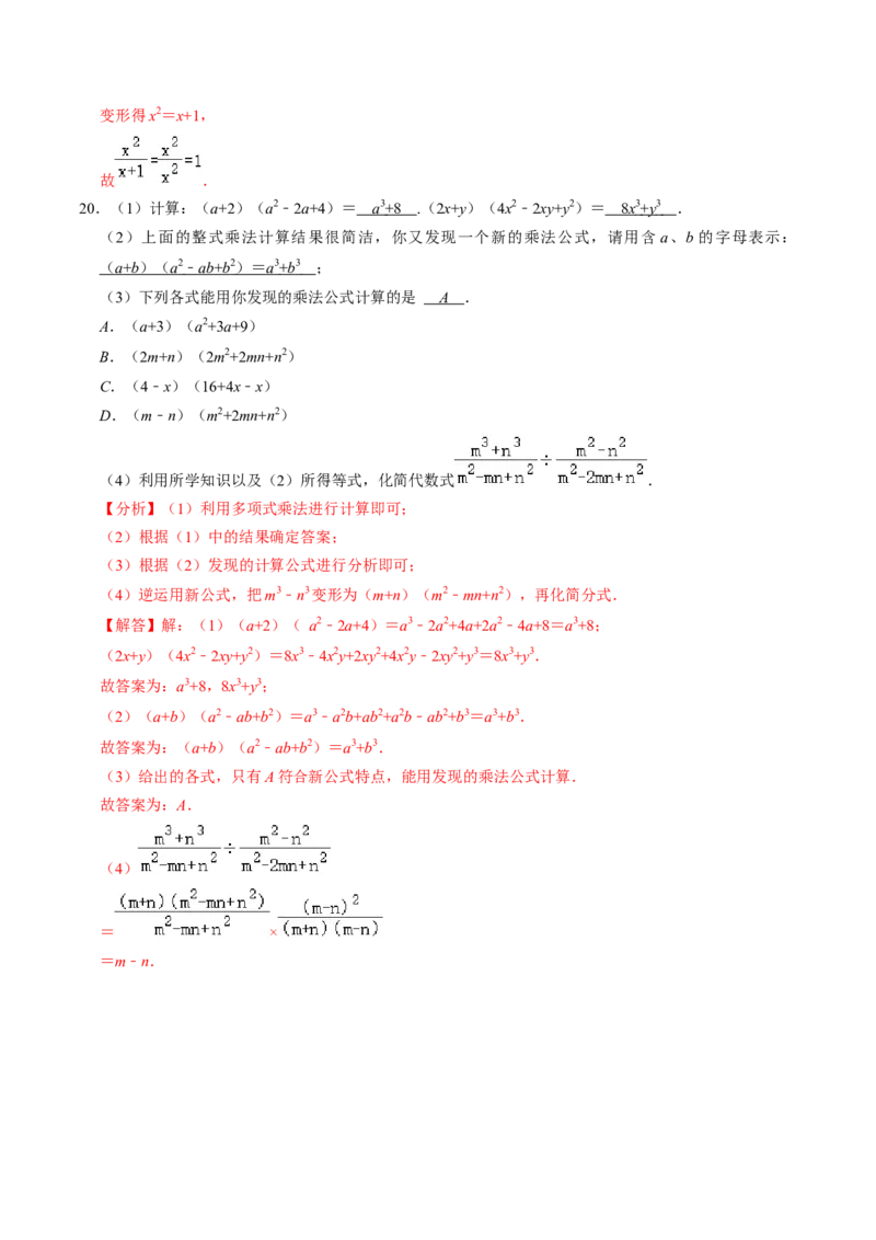 第03讲分式的乘除（3个知识点+4类热点题型讲练+习题巩固）（教师版）_初中数学_八年级数学上册（人教版）_同步讲义-U18_2025版