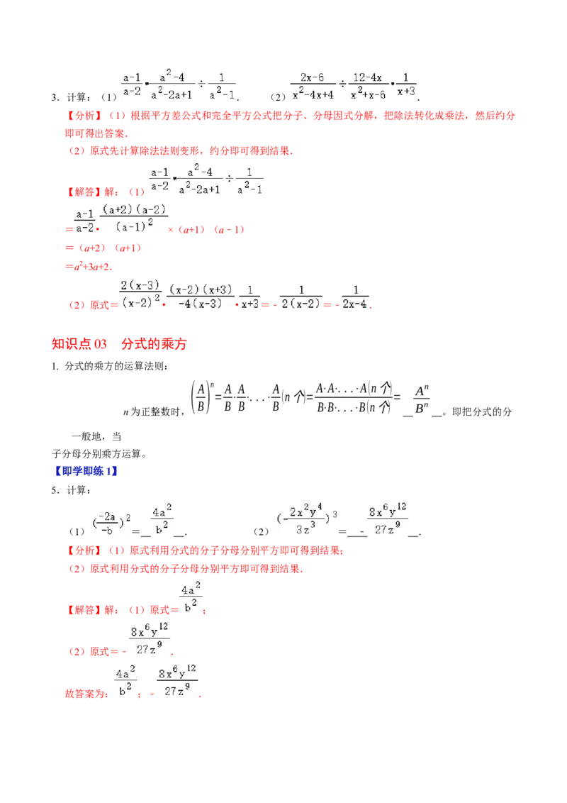 第03讲分式的乘除（3个知识点+4类热点题型讲练+习题巩固）（教师版）_初中数学_八年级数学上册（人教版）_同步讲义-U18_2025版