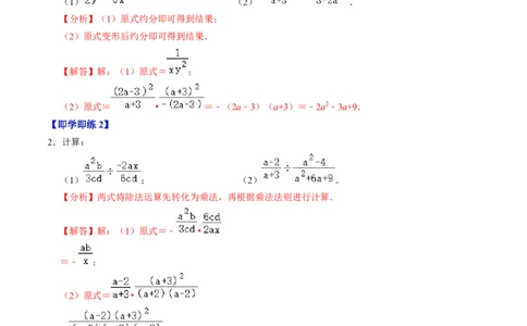 第03讲分式的乘除（3个知识点+4类热点题型讲练+习题巩固）（教师版）_初中数学_八年级数学上册（人教版）_同步讲义-U18_2025版