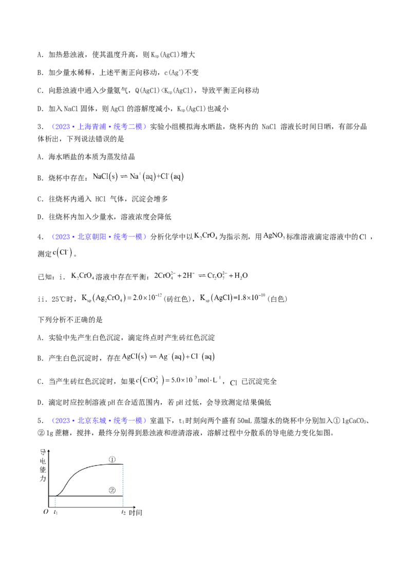 专题32难溶电解质的溶解平衡-2024年高考化学一轮复习基础考点必刷好题（新教材新高考）（原卷版）_05高考化学_2024年新高考资料_1.2024一轮复习