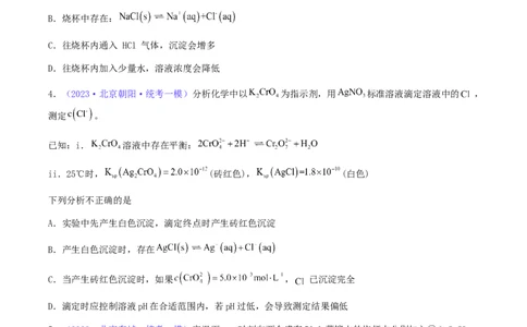 专题32难溶电解质的溶解平衡-2024年高考化学一轮复习基础考点必刷好题（新教材新高考）（原卷版）_05高考化学_2024年新高考资料_1.2024一轮复习