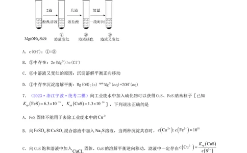 专题32难溶电解质的溶解平衡-2024年高考化学一轮复习基础考点必刷好题（新教材新高考）（原卷版）_05高考化学_2024年新高考资料_1.2024一轮复习