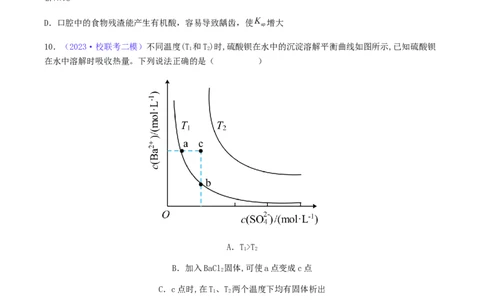 专题32难溶电解质的溶解平衡-2024年高考化学一轮复习基础考点必刷好题（新教材新高考）（原卷版）_05高考化学_2024年新高考资料_1.2024一轮复习