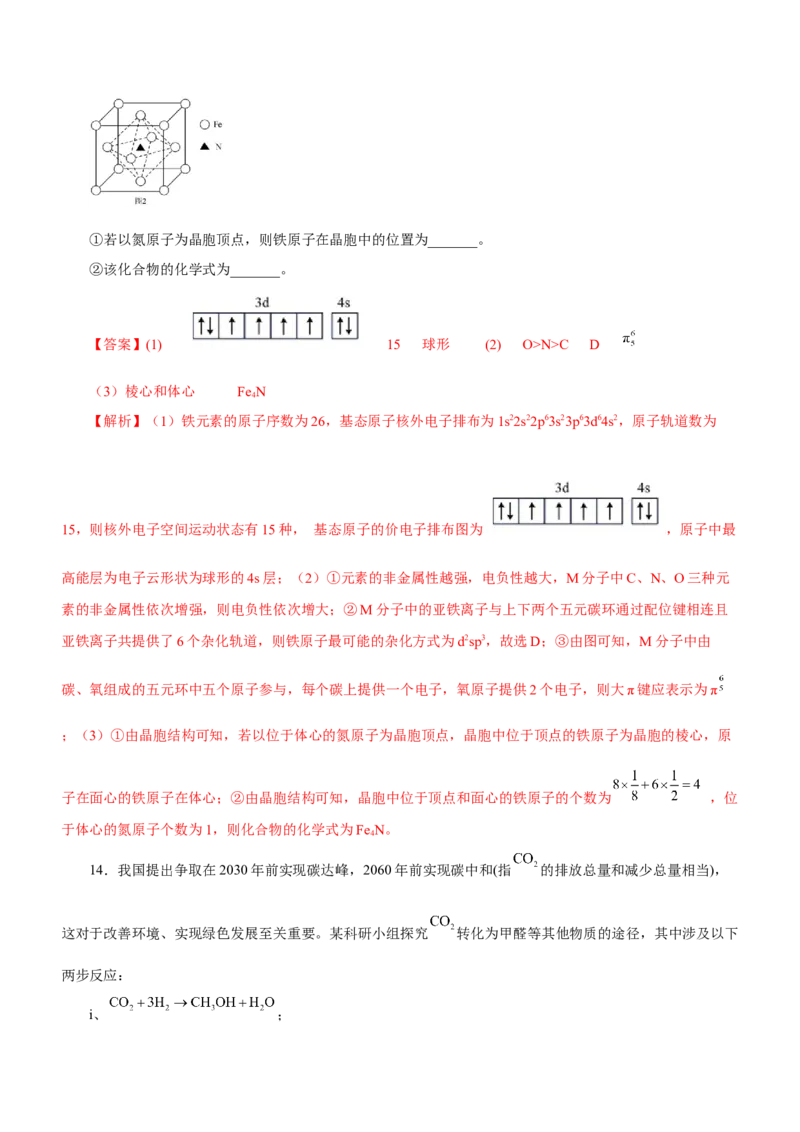 专题16物质结构与性质综合题（练）-2023年高考化学二轮复习讲练测（新高考专用）（解析版）_05高考化学_新高考复习资料_2023年新高考资料_二轮复习