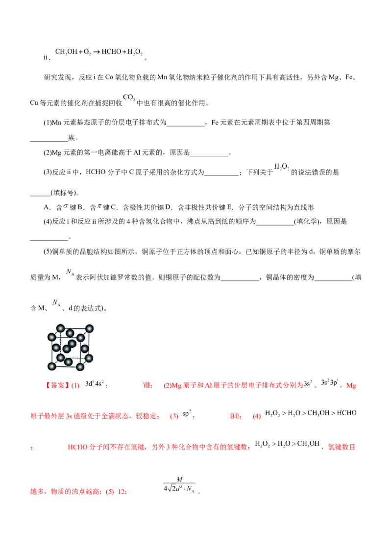 专题16物质结构与性质综合题（练）-2023年高考化学二轮复习讲练测（新高考专用）（解析版）_05高考化学_新高考复习资料_2023年新高考资料_二轮复习