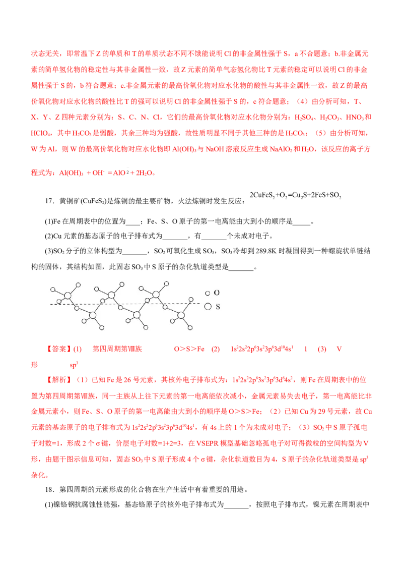 专题16物质结构与性质综合题（练）-2023年高考化学二轮复习讲练测（新高考专用）（解析版）_05高考化学_新高考复习资料_2023年新高考资料_二轮复习