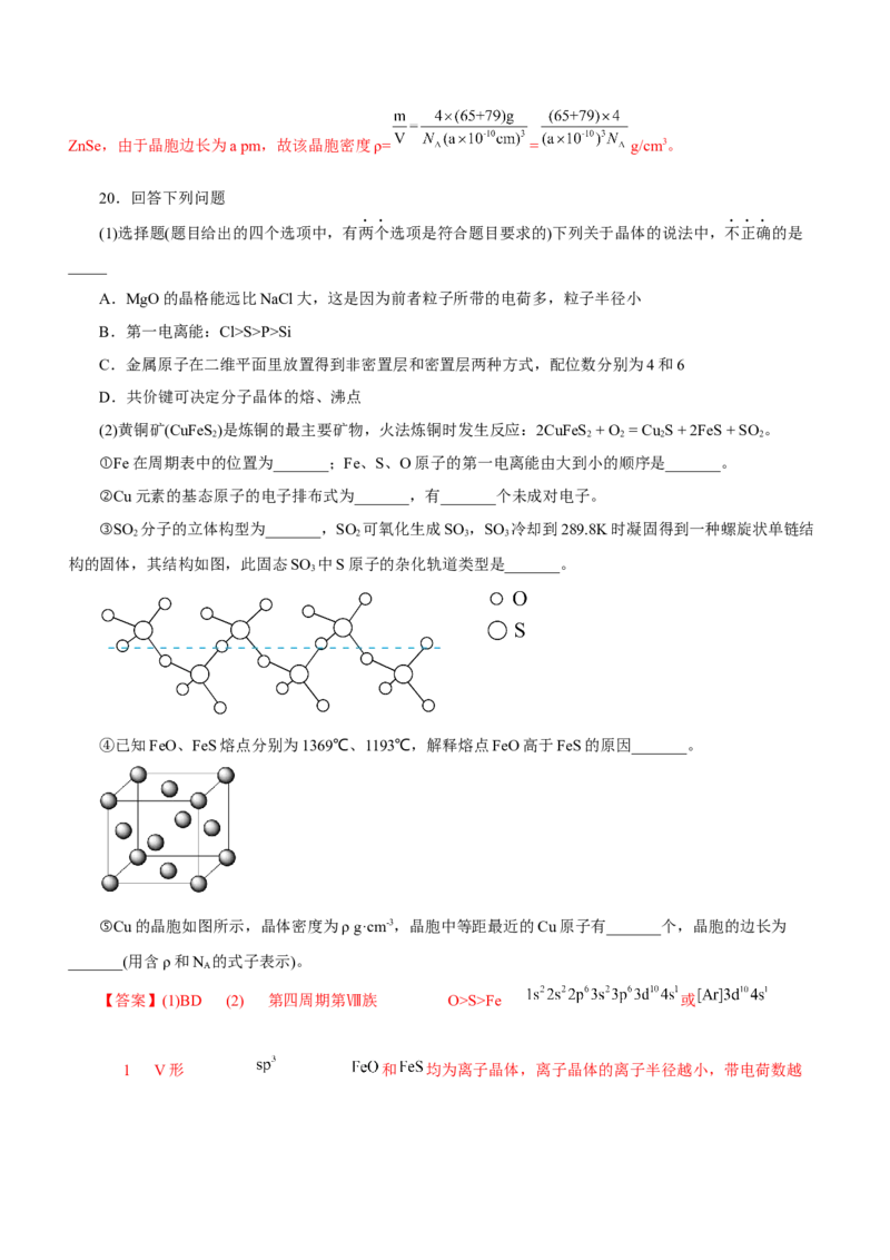 专题16物质结构与性质综合题（练）-2023年高考化学二轮复习讲练测（新高考专用）（解析版）_05高考化学_新高考复习资料_2023年新高考资料_二轮复习