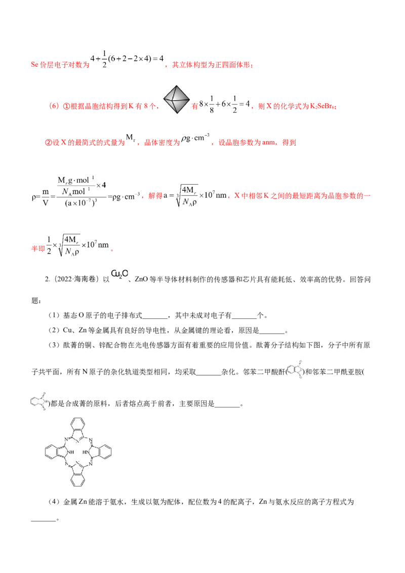 专题16物质结构与性质综合题（练）-2023年高考化学二轮复习讲练测（新高考专用）（解析版）_05高考化学_新高考复习资料_2023年新高考资料_二轮复习