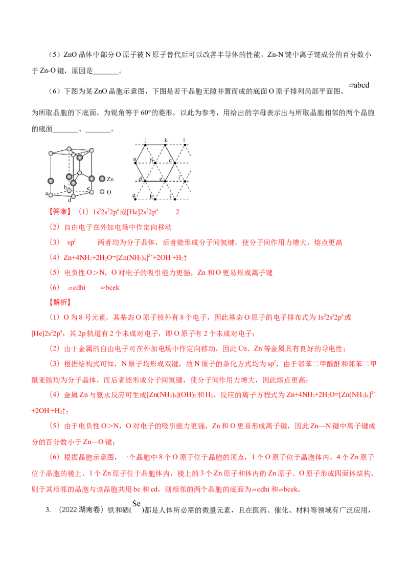专题16物质结构与性质综合题（练）-2023年高考化学二轮复习讲练测（新高考专用）（解析版）_05高考化学_新高考复习资料_2023年新高考资料_二轮复习