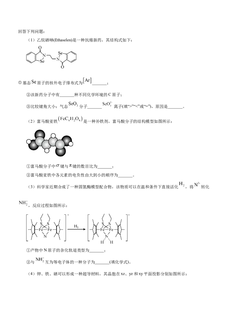 专题16物质结构与性质综合题（练）-2023年高考化学二轮复习讲练测（新高考专用）（解析版）_05高考化学_新高考复习资料_2023年新高考资料_二轮复习