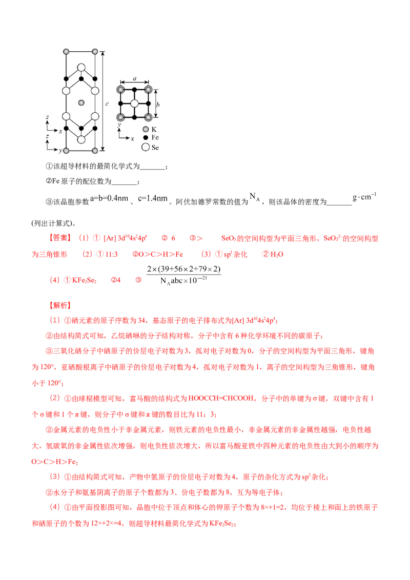专题16物质结构与性质综合题（练）-2023年高考化学二轮复习讲练测（新高考专用）（解析版）_05高考化学_新高考复习资料_2023年新高考资料_二轮复习