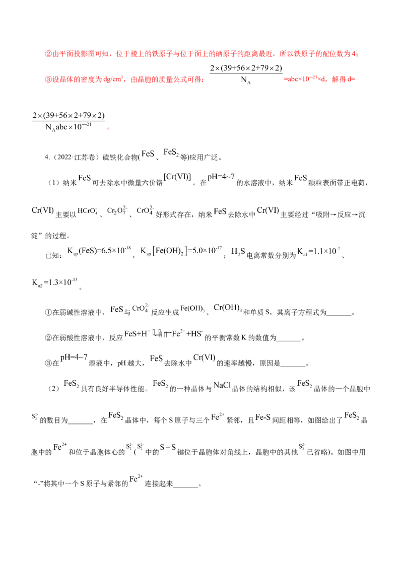 专题16物质结构与性质综合题（练）-2023年高考化学二轮复习讲练测（新高考专用）（解析版）_05高考化学_新高考复习资料_2023年新高考资料_二轮复习