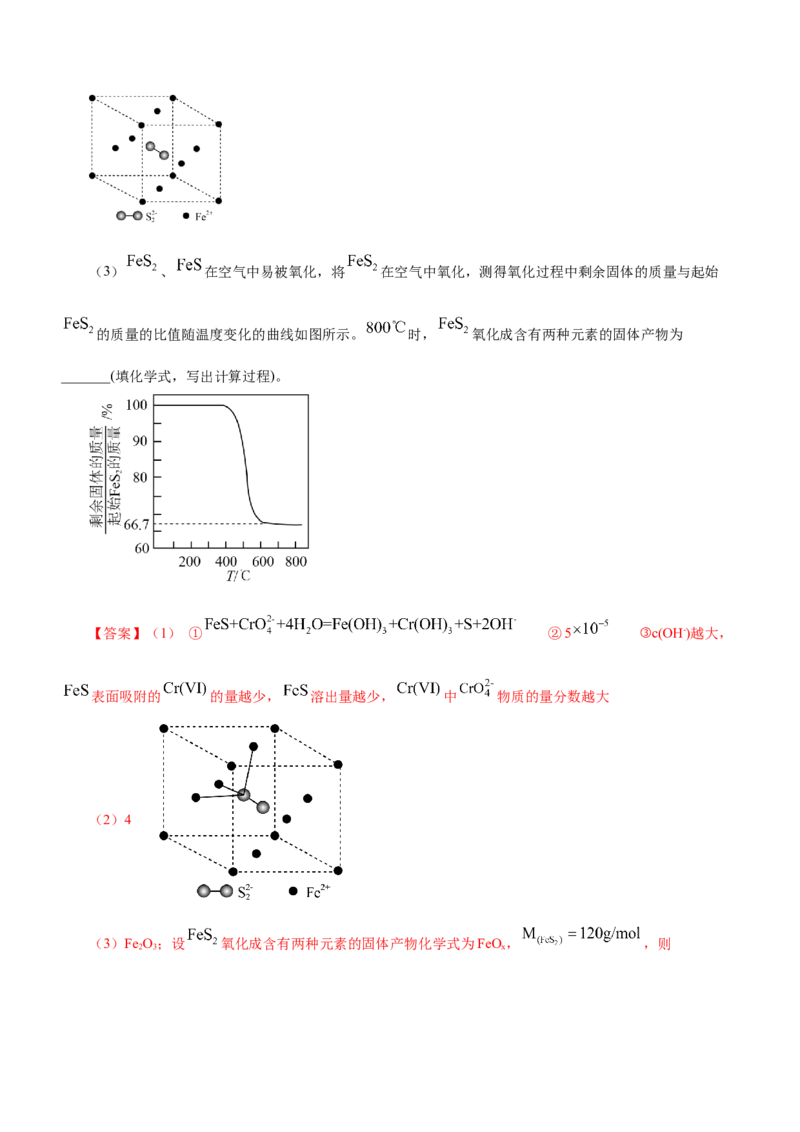 专题16物质结构与性质综合题（练）-2023年高考化学二轮复习讲练测（新高考专用）（解析版）_05高考化学_新高考复习资料_2023年新高考资料_二轮复习