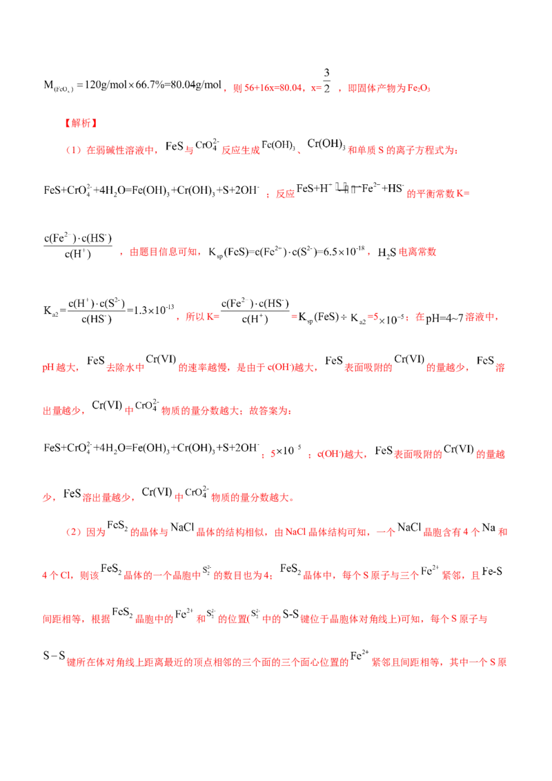 专题16物质结构与性质综合题（练）-2023年高考化学二轮复习讲练测（新高考专用）（解析版）_05高考化学_新高考复习资料_2023年新高考资料_二轮复习