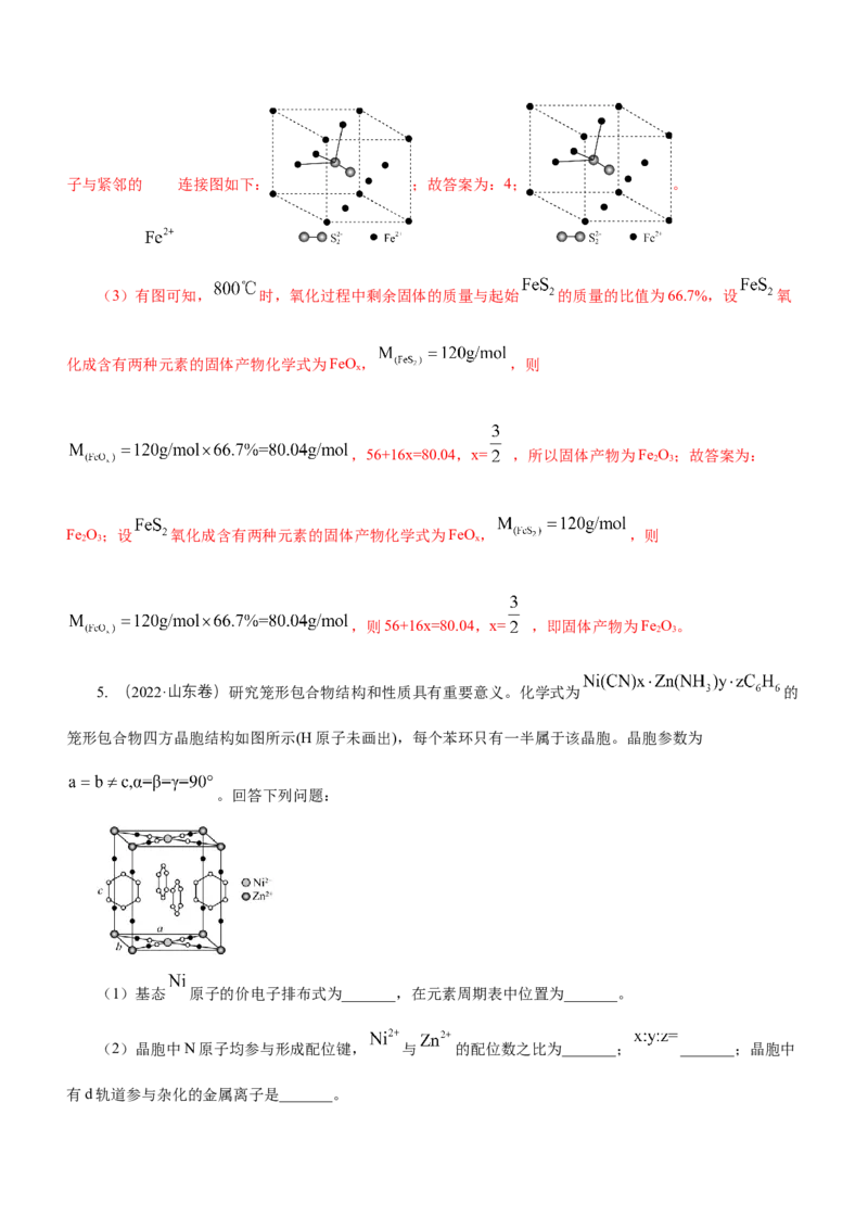 专题16物质结构与性质综合题（练）-2023年高考化学二轮复习讲练测（新高考专用）（解析版）_05高考化学_新高考复习资料_2023年新高考资料_二轮复习