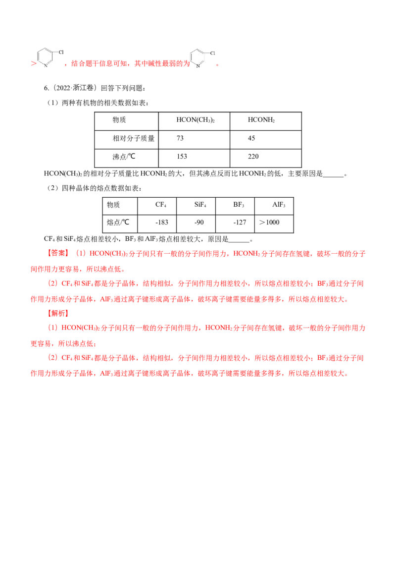 专题16物质结构与性质综合题（练）-2023年高考化学二轮复习讲练测（新高考专用）（解析版）_05高考化学_新高考复习资料_2023年新高考资料_二轮复习