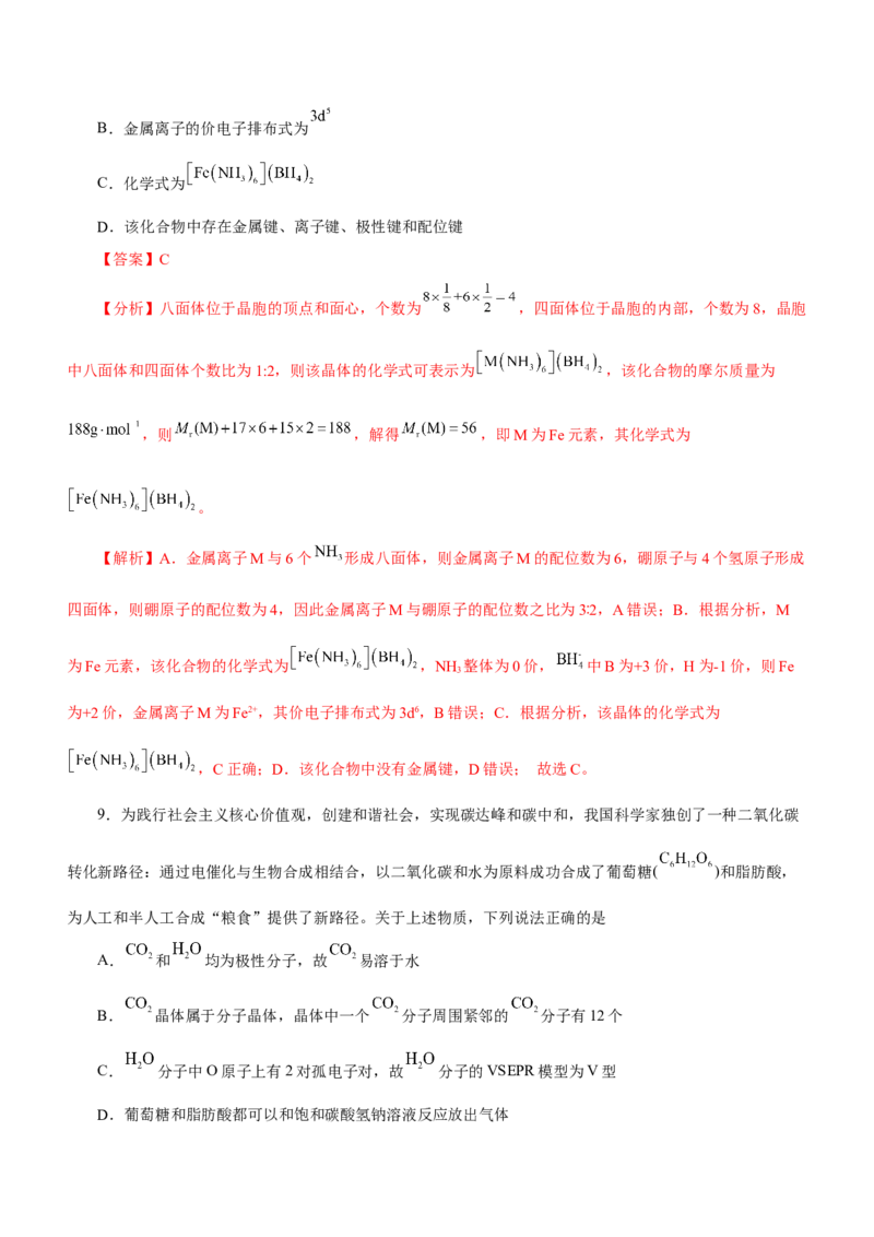 专题16物质结构与性质综合题（练）-2023年高考化学二轮复习讲练测（新高考专用）（解析版）_05高考化学_新高考复习资料_2023年新高考资料_二轮复习
