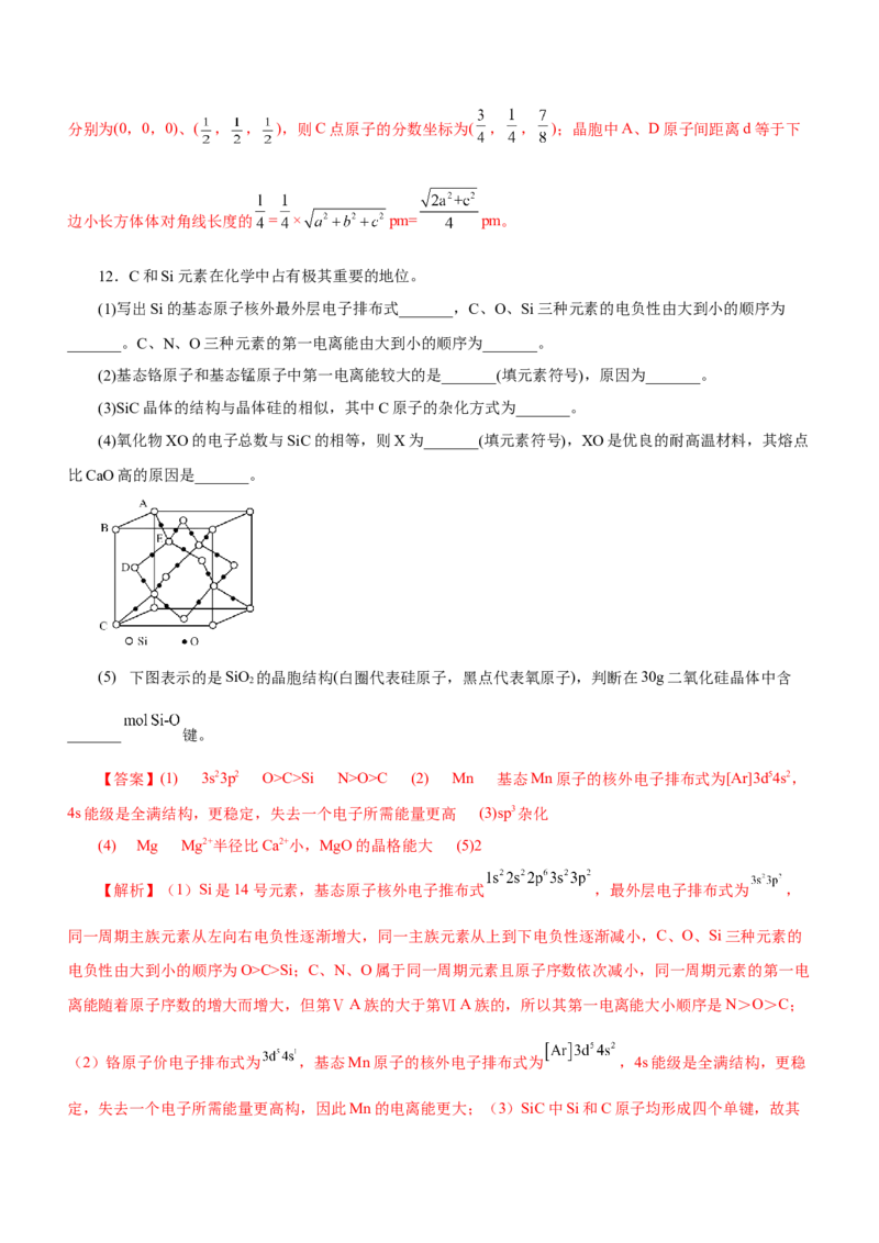 专题16物质结构与性质综合题（练）-2023年高考化学二轮复习讲练测（新高考专用）（解析版）_05高考化学_新高考复习资料_2023年新高考资料_二轮复习