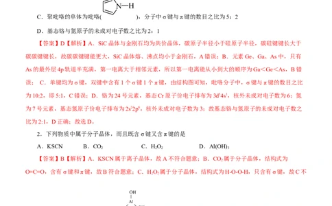 专题16物质结构与性质综合题（练）-2023年高考化学二轮复习讲练测（新高考专用）（解析版）_05高考化学_新高考复习资料_2023年新高考资料_二轮复习