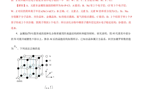 专题16物质结构与性质综合题（练）-2023年高考化学二轮复习讲练测（新高考专用）（解析版）_05高考化学_新高考复习资料_2023年新高考资料_二轮复习