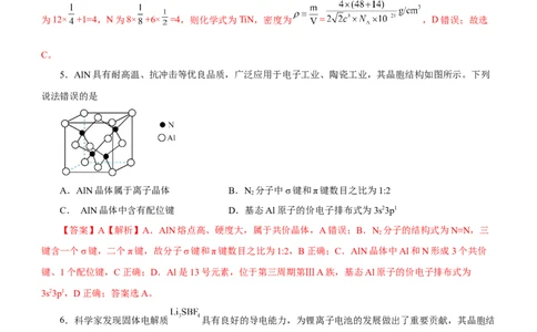 专题16物质结构与性质综合题（练）-2023年高考化学二轮复习讲练测（新高考专用）（解析版）_05高考化学_新高考复习资料_2023年新高考资料_二轮复习