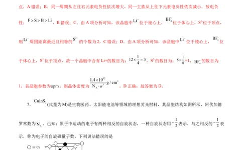 专题16物质结构与性质综合题（练）-2023年高考化学二轮复习讲练测（新高考专用）（解析版）_05高考化学_新高考复习资料_2023年新高考资料_二轮复习