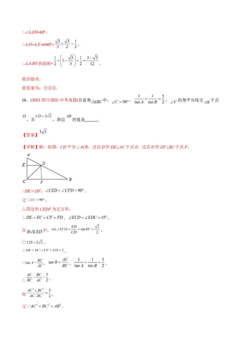 章节测试第28章锐角三角函数（B卷&middot;学霸加练卷，难度）（教师版）_初中数学_九年级数学下册（人教版）_讲义