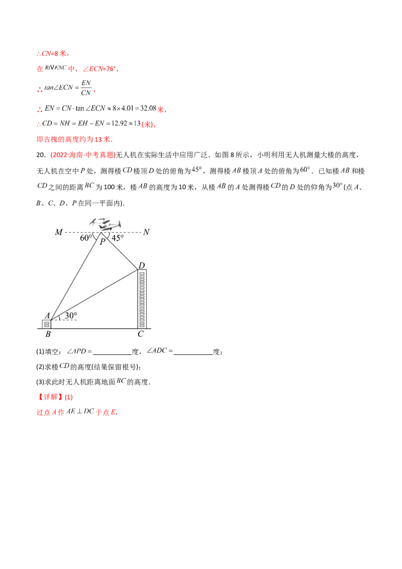 章节测试第28章锐角三角函数（B卷&middot;学霸加练卷，难度）（教师版）_初中数学_九年级数学下册（人教版）_讲义