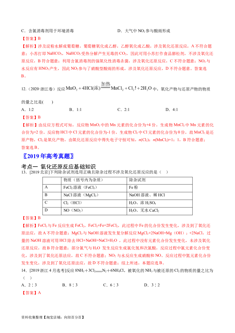 专题04氧化还原反应-学易金卷：五年（2019-2023）高考化学真题分项汇编（全国通用）（解析版）_05高考化学_通用版（老高考）复习资料_2024年复习资料