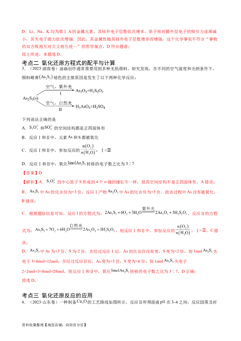 专题04氧化还原反应-学易金卷：五年（2019-2023）高考化学真题分项汇编（全国通用）（解析版）_05高考化学_通用版（老高考）复习资料_2024年复习资料