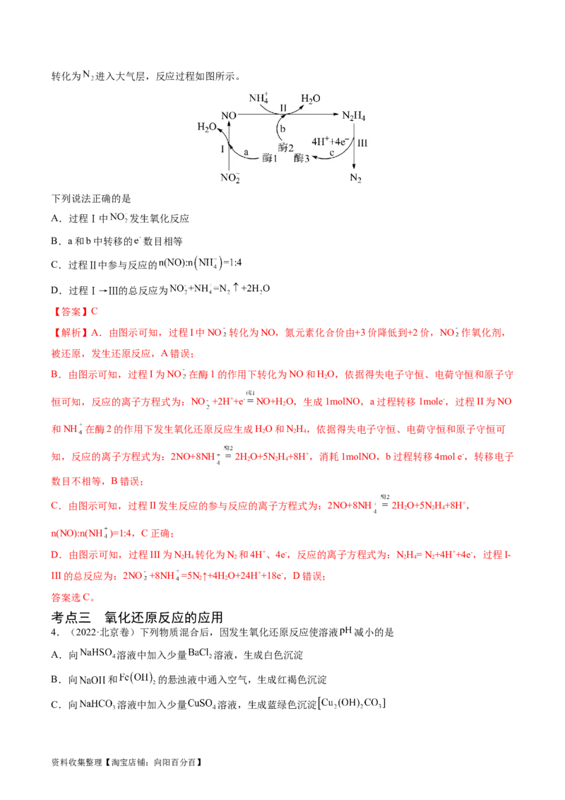 专题04氧化还原反应-学易金卷：五年（2019-2023）高考化学真题分项汇编（全国通用）（解析版）_05高考化学_通用版（老高考）复习资料_2024年复习资料