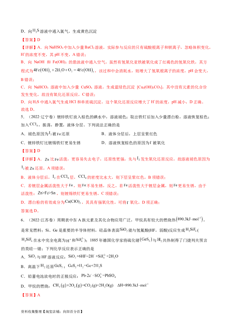 专题04氧化还原反应-学易金卷：五年（2019-2023）高考化学真题分项汇编（全国通用）（解析版）_05高考化学_通用版（老高考）复习资料_2024年复习资料