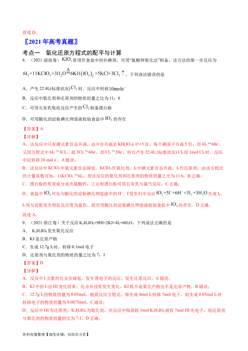 专题04氧化还原反应-学易金卷：五年（2019-2023）高考化学真题分项汇编（全国通用）（解析版）_05高考化学_通用版（老高考）复习资料_2024年复习资料