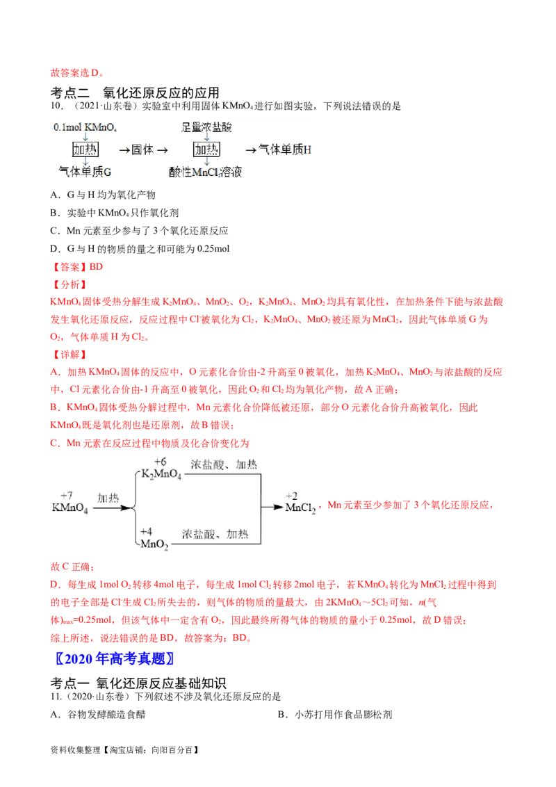 专题04氧化还原反应-学易金卷：五年（2019-2023）高考化学真题分项汇编（全国通用）（解析版）_05高考化学_通用版（老高考）复习资料_2024年复习资料