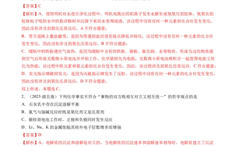 专题04氧化还原反应-学易金卷：五年（2019-2023）高考化学真题分项汇编（全国通用）（解析版）_05高考化学_通用版（老高考）复习资料_2024年复习资料