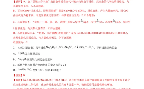 专题04氧化还原反应-学易金卷：五年（2019-2023）高考化学真题分项汇编（全国通用）（解析版）_05高考化学_通用版（老高考）复习资料_2024年复习资料
