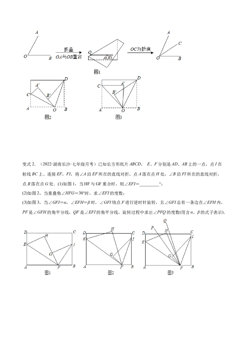 专题13与角相关的旋转（翻折）问题专项讲练（原卷版）_初中数学人教版_7上-初中数学人教版_7上-初中数学人教版（旧版）赠送_07专项讲练