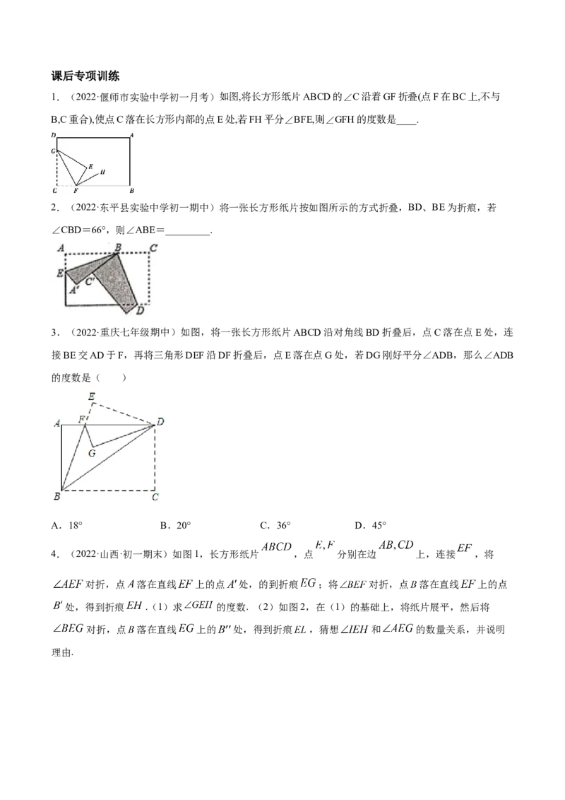 专题13与角相关的旋转（翻折）问题专项讲练（原卷版）_初中数学人教版_7上-初中数学人教版_7上-初中数学人教版（旧版）赠送_07专项讲练