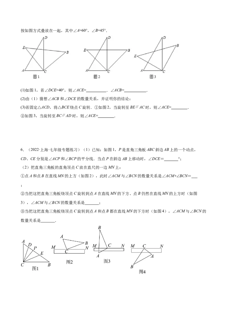 专题13与角相关的旋转（翻折）问题专项讲练（原卷版）_初中数学人教版_7上-初中数学人教版_7上-初中数学人教版（旧版）赠送_07专项讲练