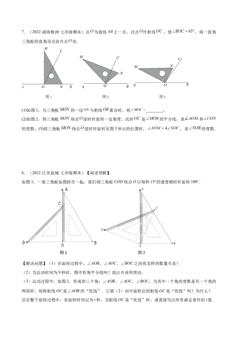 专题13与角相关的旋转（翻折）问题专项讲练（原卷版）_初中数学人教版_7上-初中数学人教版_7上-初中数学人教版（旧版）赠送_07专项讲练