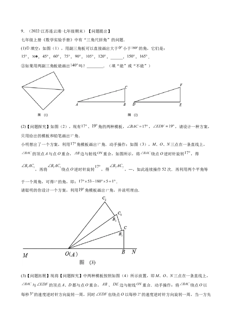 专题13与角相关的旋转（翻折）问题专项讲练（原卷版）_初中数学人教版_7上-初中数学人教版_7上-初中数学人教版（旧版）赠送_07专项讲练