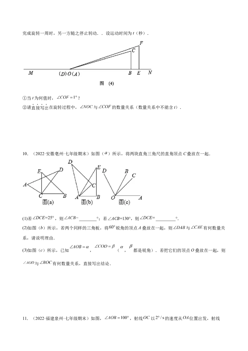 专题13与角相关的旋转（翻折）问题专项讲练（原卷版）_初中数学人教版_7上-初中数学人教版_7上-初中数学人教版（旧版）赠送_07专项讲练