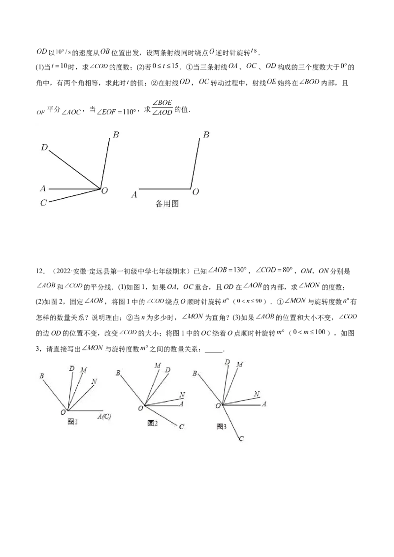 专题13与角相关的旋转（翻折）问题专项讲练（原卷版）_初中数学人教版_7上-初中数学人教版_7上-初中数学人教版（旧版）赠送_07专项讲练