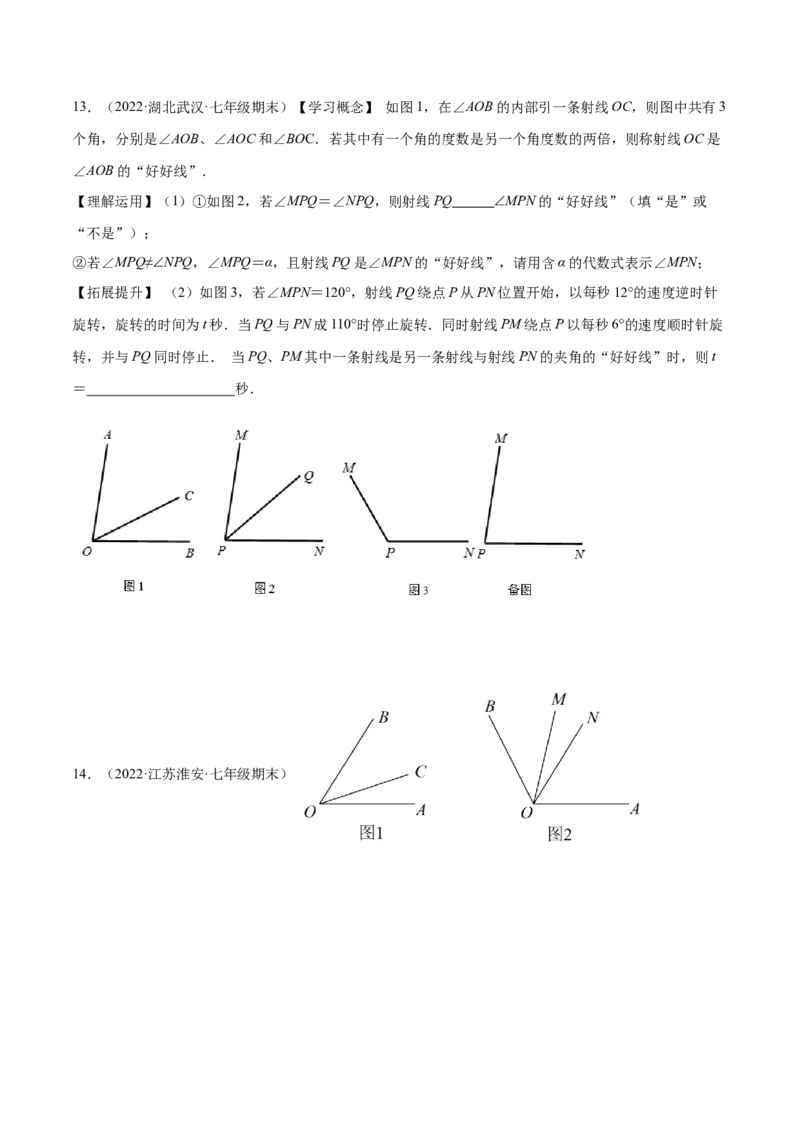 专题13与角相关的旋转（翻折）问题专项讲练（原卷版）_初中数学人教版_7上-初中数学人教版_7上-初中数学人教版（旧版）赠送_07专项讲练