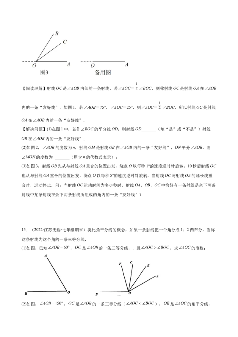 专题13与角相关的旋转（翻折）问题专项讲练（原卷版）_初中数学人教版_7上-初中数学人教版_7上-初中数学人教版（旧版）赠送_07专项讲练