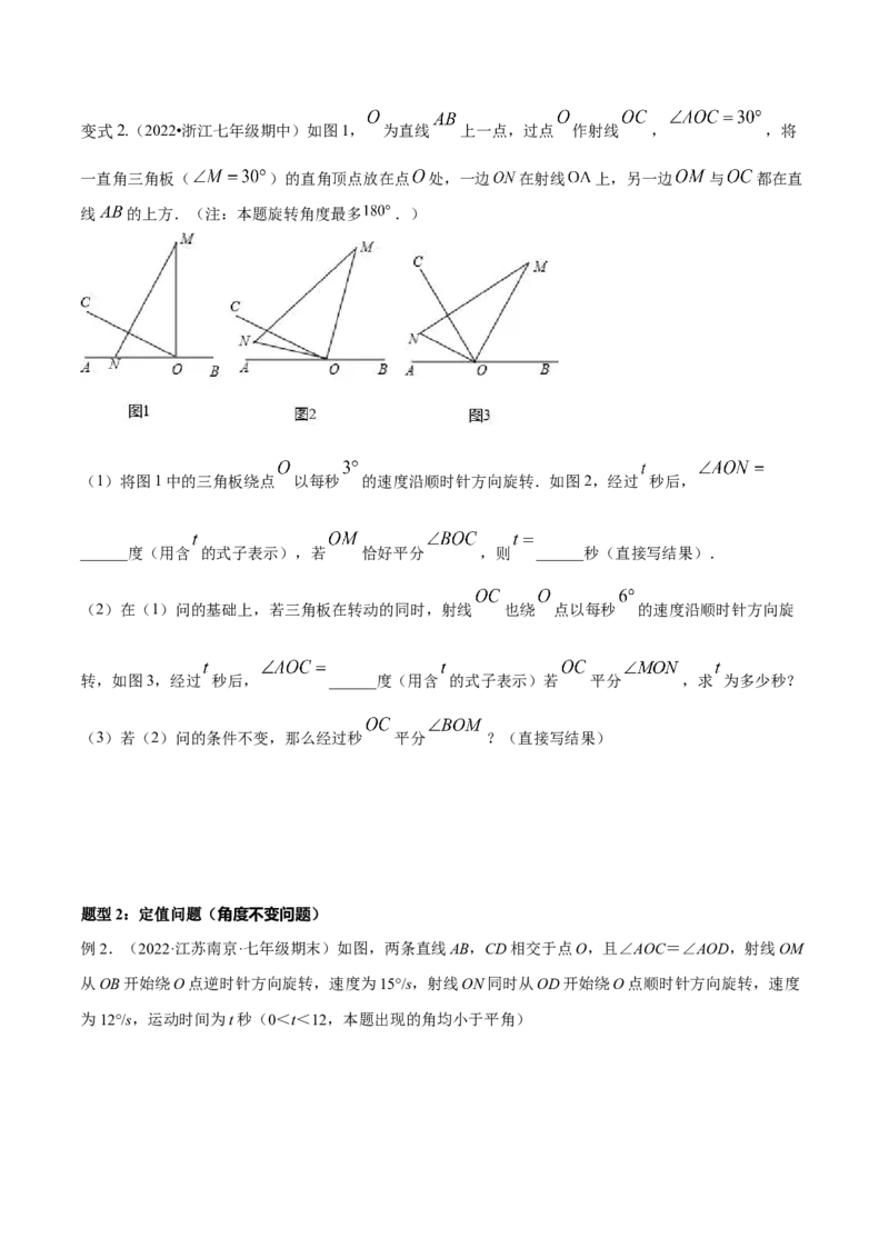 专题13与角相关的旋转（翻折）问题专项讲练（原卷版）_初中数学人教版_7上-初中数学人教版_7上-初中数学人教版（旧版）赠送_07专项讲练