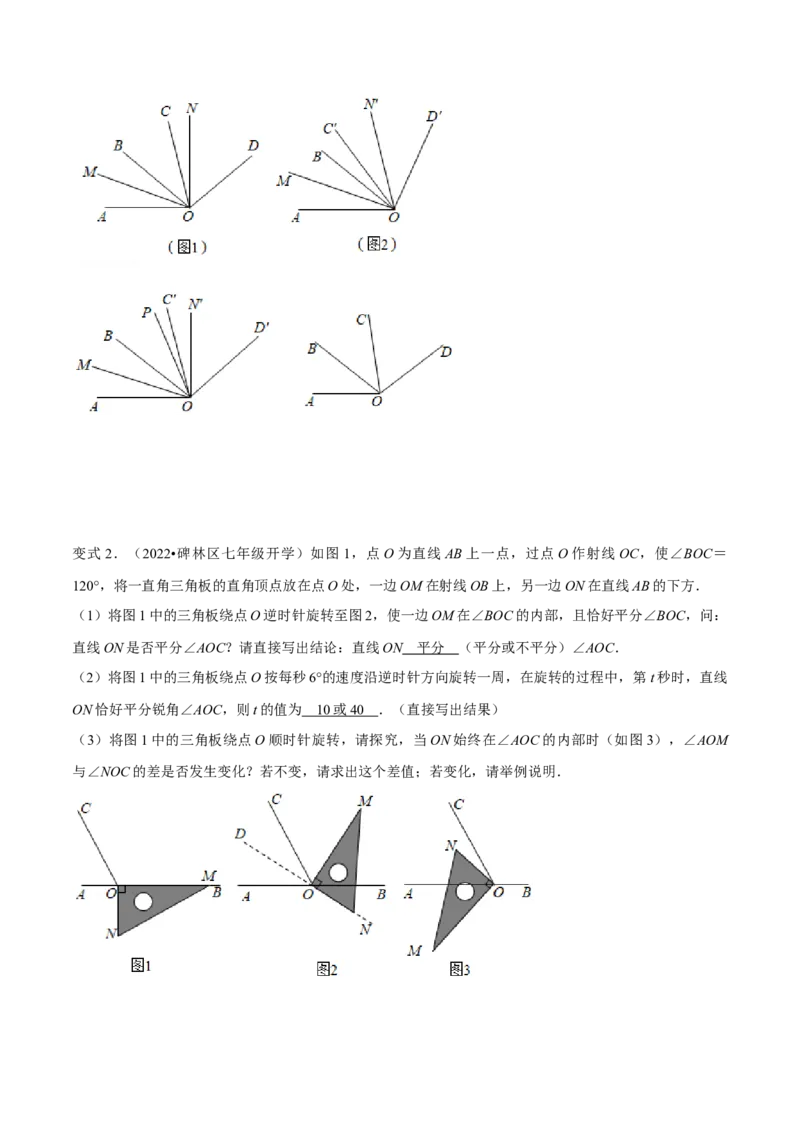 专题13与角相关的旋转（翻折）问题专项讲练（原卷版）_初中数学人教版_7上-初中数学人教版_7上-初中数学人教版（旧版）赠送_07专项讲练