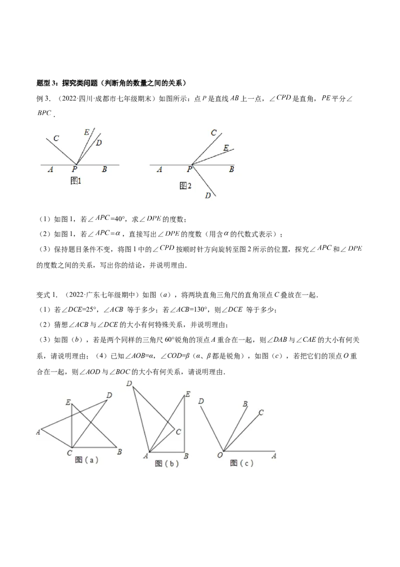 专题13与角相关的旋转（翻折）问题专项讲练（原卷版）_初中数学人教版_7上-初中数学人教版_7上-初中数学人教版（旧版）赠送_07专项讲练