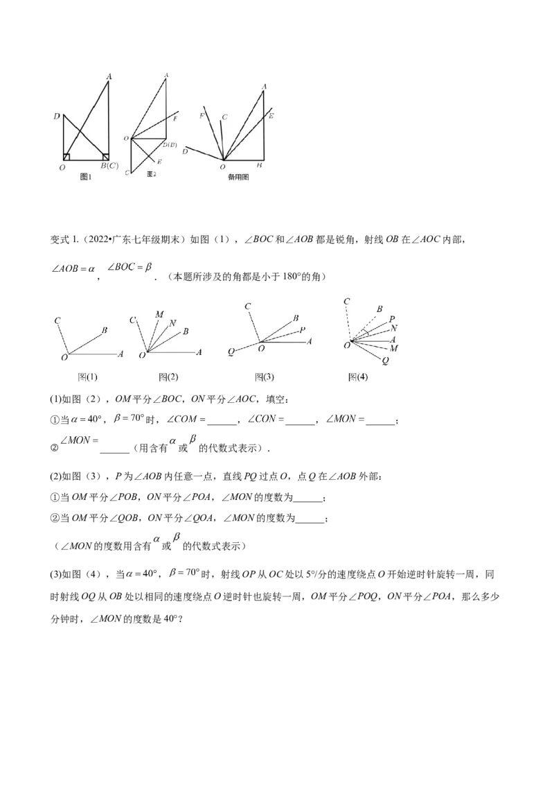 专题13与角相关的旋转（翻折）问题专项讲练（原卷版）_初中数学人教版_7上-初中数学人教版_7上-初中数学人教版（旧版）赠送_07专项讲练